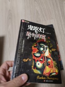 天下霸唱作品13册：老版本《鬼吹灯八册全》(一版一印 有三张书卡）、《鬼打墙 两册》、《金棺陵兽》（鬼吹灯前传）、《死亡循环 两册》