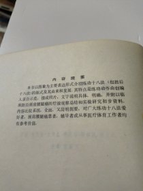 练功十八法