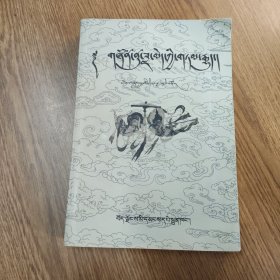 勋努达美的故事 藏文