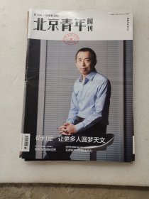 北京青年周刊封面苟利军，多彩页