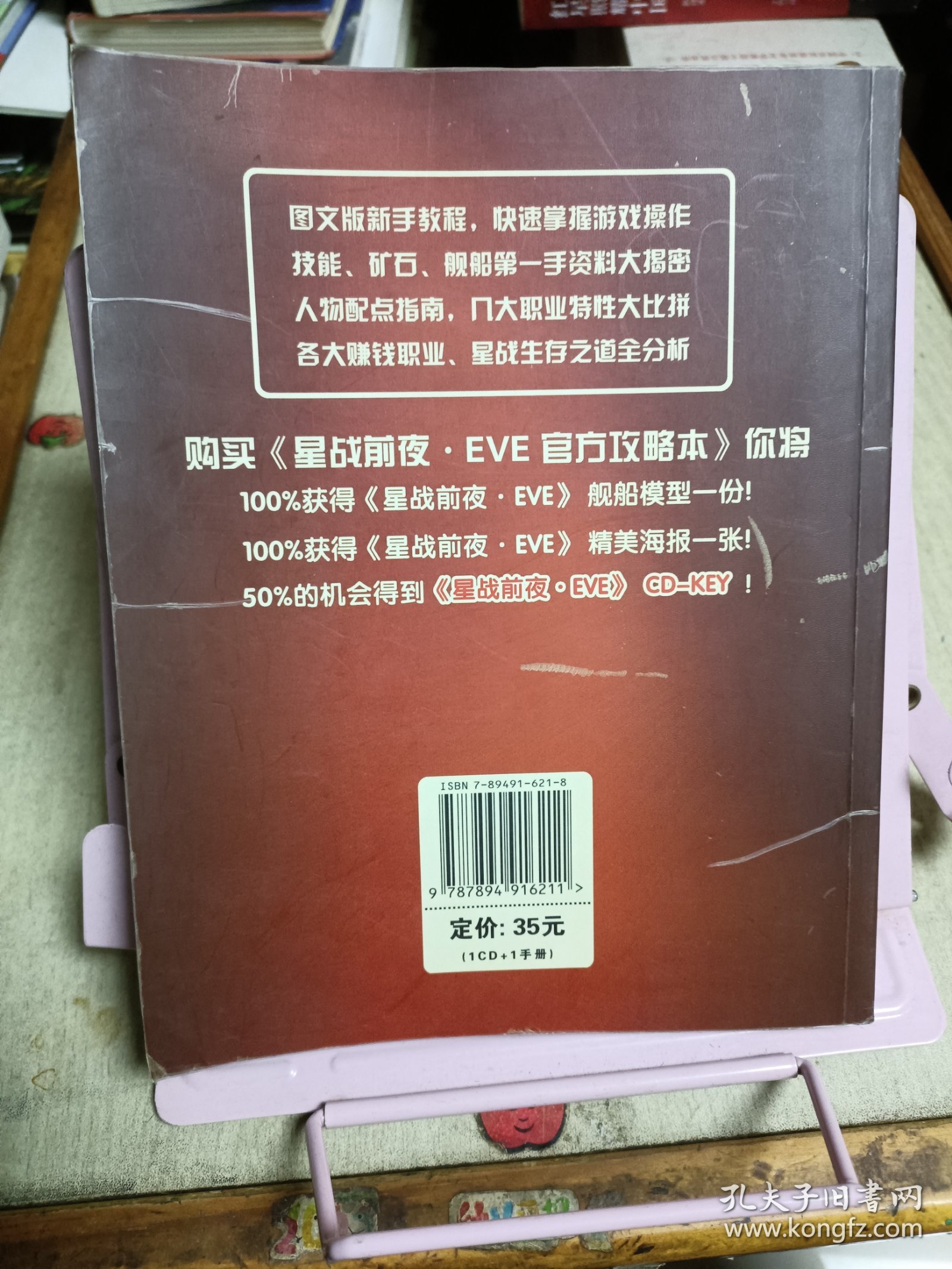 星战前夜 官方攻略本（含一张海报）