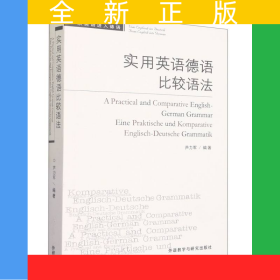 實(shí)用英語(yǔ)德語(yǔ)比較語(yǔ)法
