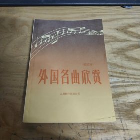 外国名曲欣赏（轻音乐）