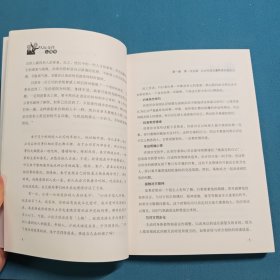 人际交往心理学