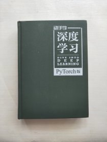 动手学深度学习（PyTorch版）（精装版）