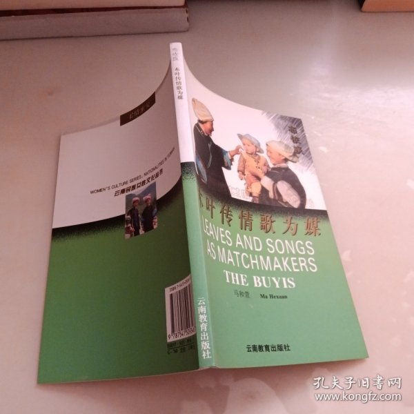 木叶传情歌为媒