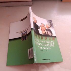 木叶传情歌为媒