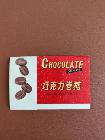 巧克力卷糖