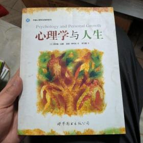 心理学与人生