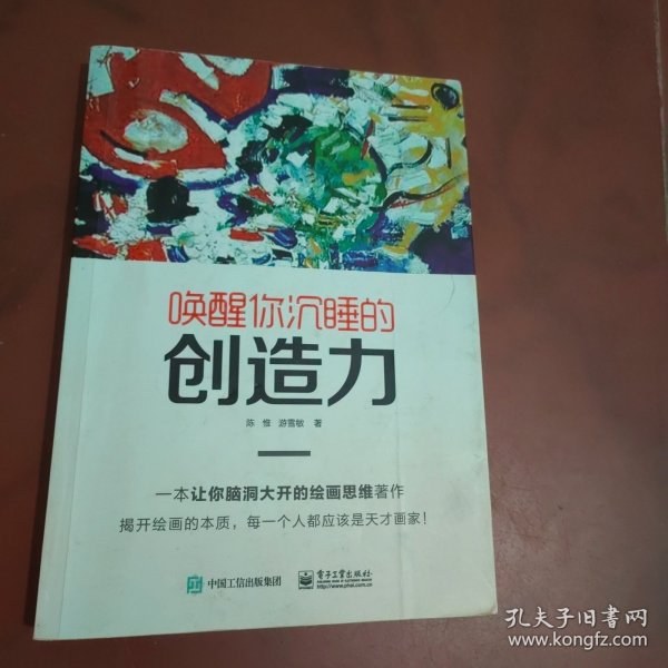 唤醒你沉睡的创造力