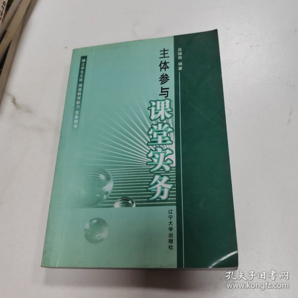 主体参与课堂实务