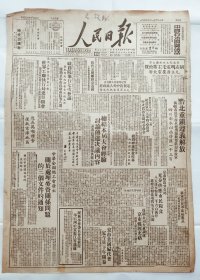 人民日报 1949年11月26日原版