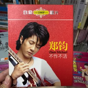 歌曲DVD 郑钧