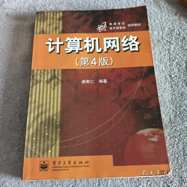 计算机网络