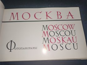 MOCKBA ﻿ MOSCOW-MOSCOU-MOSKAU·MOSCU 直译：莫克巴 莫斯科莫斯科莫斯科·莫斯科