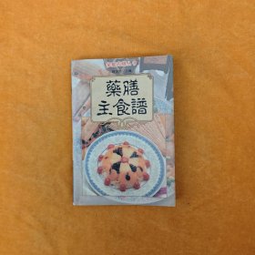 药膳主食谱