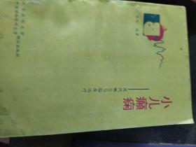小儿癫痫