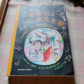 嘟嘟的快乐王国上