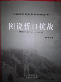 红色经典丨图说忻口抗战（仅印3500册）16开铜版彩印本！