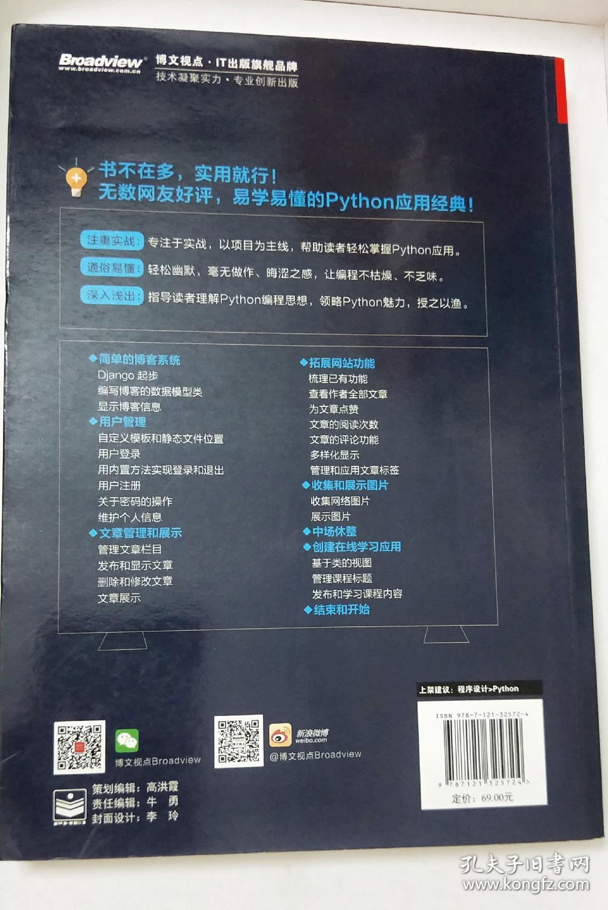 跟老齐学Python：Django实战