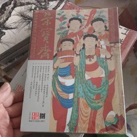 荣宝斋 2017年第8期【目录】：略论曾国藩书法▲首都博物馆“大元三都”展元代陶俑解析▲论张大千临摹敦煌壁画的时代意义▲北宋薛绍彭书风评议▲唐墓壁画中的胡人▲论“书为心画”审美观在书法创作中的体现▲从丁云鹏《白马驮经图》看晚明佛教世俗化▲荣宝斋藏品系列展作品选-海上画派部分▲陈师曾与湖州籍艺术家交游考▲浅析立陶宛当代艺术▲徐惠泉的墨彩世界▲缣素明心是纯一▲于少平传统书画馆画家安妮绘画作品▲