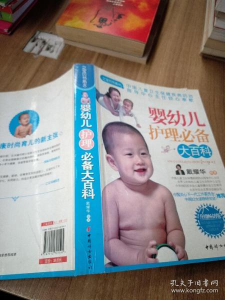 芝宝贝书系90：婴幼儿护理必备大百科(升级畅销版）
