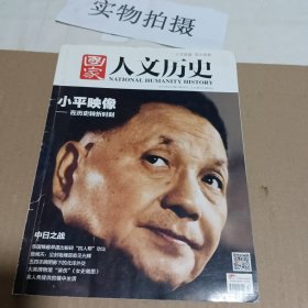 国家人文历史