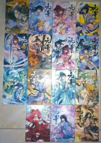 元尊漫画1-15