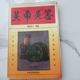 关帝灵签