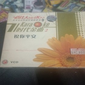 祝你平安VCD