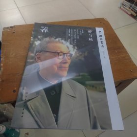 中国大书法:碑与帖