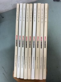 名车志 2008年 第1、2、3、4、5、6、8、10、11期总第94-104期 共9本合售 杂志