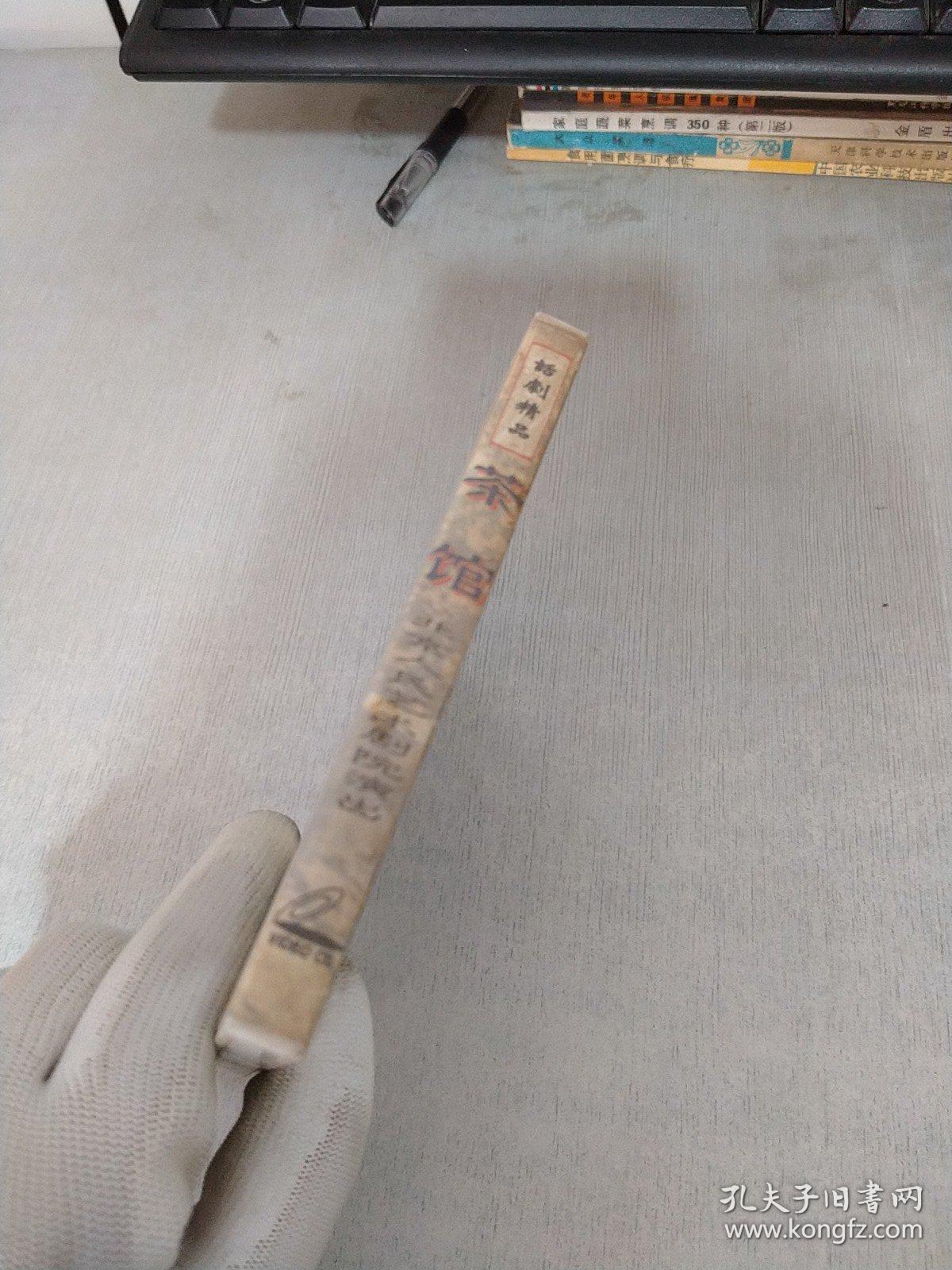 茶馆【CD 2张蝶】