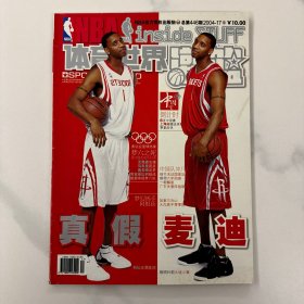 体育世界灌篮2004年第17期 总第446期 真假麦迪