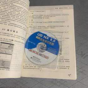 UG NX8·0模具设计完全学习手册（含光盘）