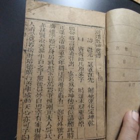 乾坤宝传 木刻本 保存完好