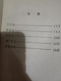 三字经汇编