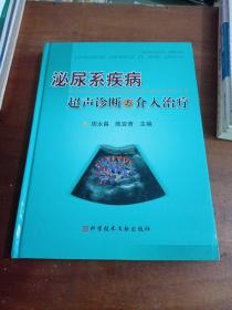 泌尿系疾病超声诊断与介入治疗