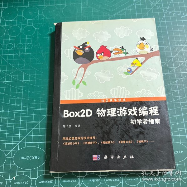 Box2D物理游戏编程初学者指南