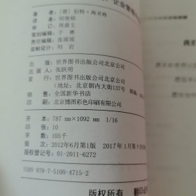 成功的序位：企业管理中的隐秘力量