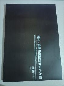 福州雅居乐花园规划设计方案 项目规划及建筑方案设计文本