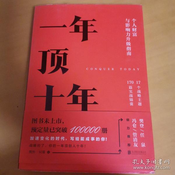 【樊登推荐】一年顶十年（剽悍一只猫2020年新作！）