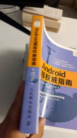 Android编程权威指南