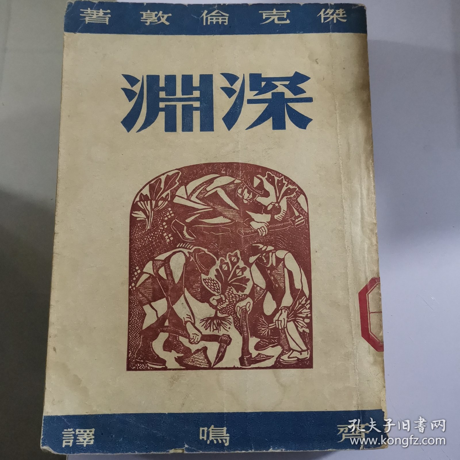 1952年《深渊》