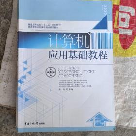 计算机应用基础教程