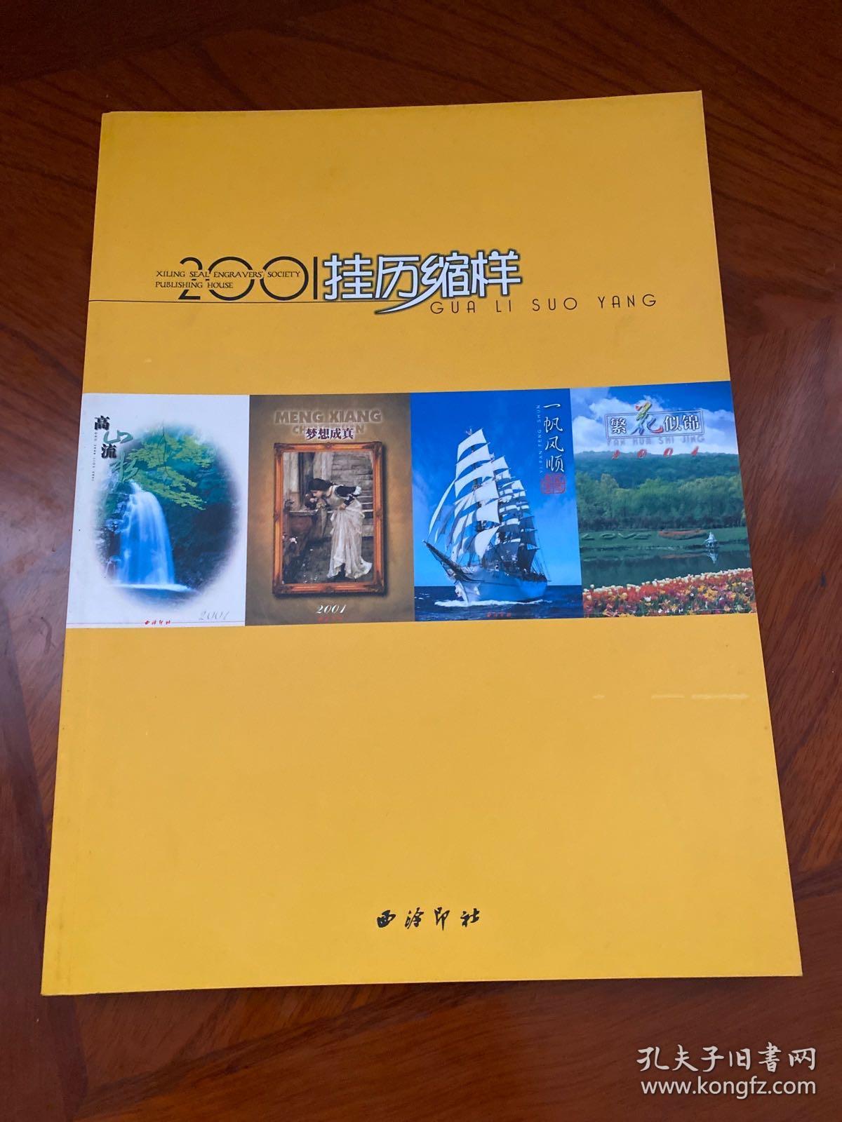 2001 挂历缩样