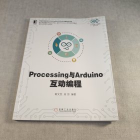 Processing与Arduino互动编程