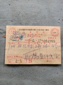 上海三友书局发票。
