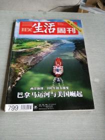 三联生活周刊2014  33  799