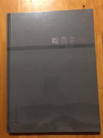 九龙坡区书画院2015年作品集：翰墨飘香。